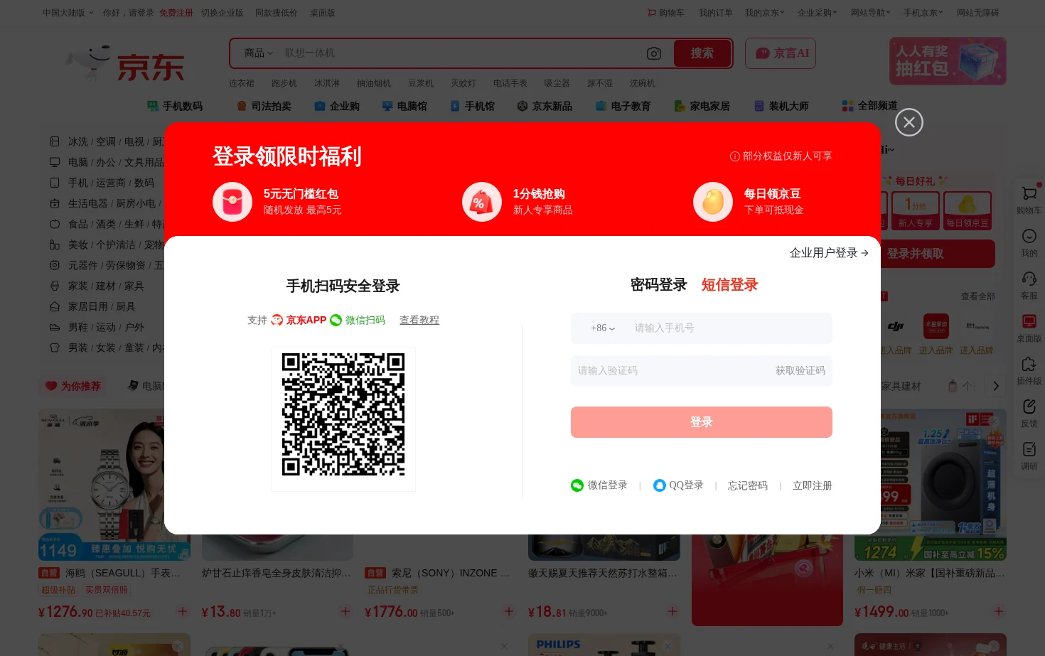 京东（JD.COM） 页面快照